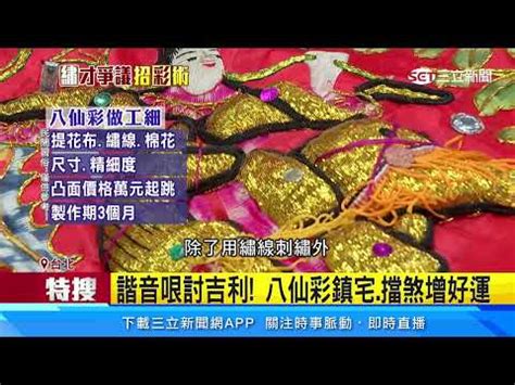 八仙彩掛哪裡|關於八仙 